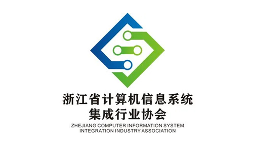 浙江省计算机信息系统集成行业协会